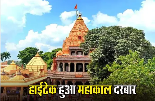 MAHAKAL LOK NEWS: महाकाल नगरी में अब ऐप से बुक कीजिए पार्किंग स्लॉट, जानिए कैसे कर सकते हैं बुकिंग