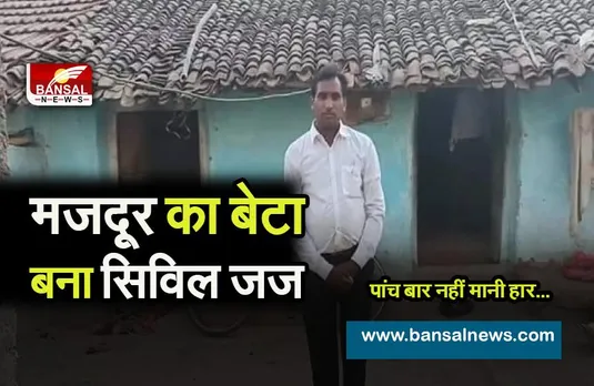 SATNA MAJDOOR BOY BECOME CJ: कैंसर से हारी मां,सब्जी का ठेला लगाकर बना सिविल जज,प्रदेश में लगी दूसरी रैंक..मेंहनत की वो दास्तान  जो आप को भी करेगी प्रेरित..