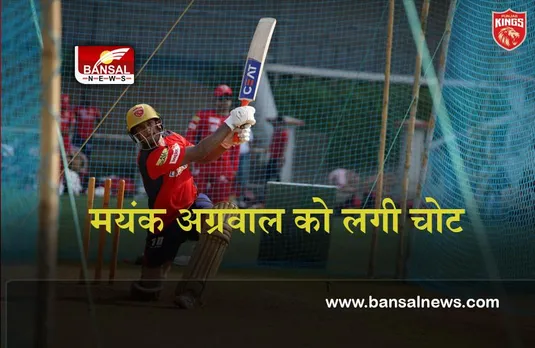 IPL2022: पंजाब किंग्स को बड़ा झटका, चौटिल मयंक अग्रवाल अगले मैच से बाहर