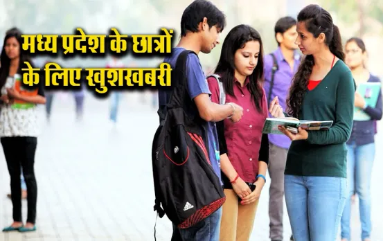 MP News: मध्य प्रदेश के 18 कॉलेजों में शुरू होगें ये डिग्री कोर्स, इन पांच शहरों में खुलेगा पायलट ट्रेनिंग इंस्टीट्यूट