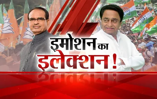 MP Aaj Ka Mudda: इमोशन का इलेक्शन! दिग्गज कर रहे भावुक प्रचार