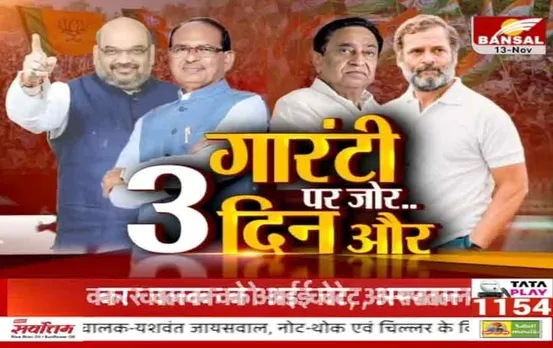MP Aaj Ka Mudda: गारंटी पर जोर, बाकी है अंतिम 3 दिन की बाजी