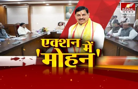 MP Aaj Ka Mudda: एक्शन में 'मोहन', एमपी में चलेगा अब UP पैटर्न!