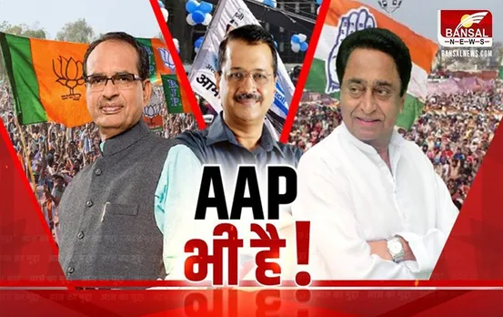 MP Aaj Ka Mudda: 23 का चुनाव, आप का दांव, क्या बीजेपी-कांग्रेस के नाराज नेता AAP में भविष्य देखेंगे?