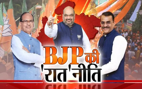 MP Aaj Ka Mudda: BJP की 'रात'नीति, 'रात'नीति बनेगी जीत की रणनीति?