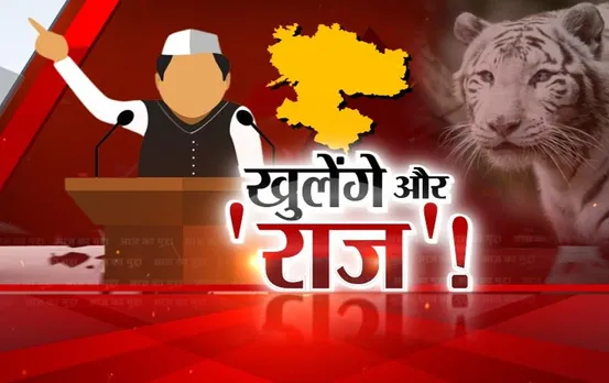 MP Aaj Ka Mudda: खुलेंगे और 'राज'! क्या नेताओं की आवाजाही का दौर और तेज होगा?