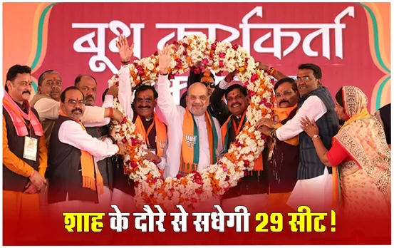 Lok Sabha Election 2024: बन गया प्लान, MP में ऐसे 29 सीट जीतेगी BJP, अमित शाह ने रणनीति को पहनाया अमलीजामा