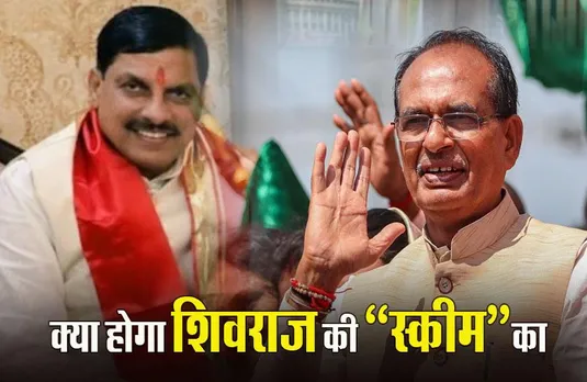 MP News: क्या शिवराज की इन योजनाओं पर चलेगी वित्त विभाग की कैंची, 