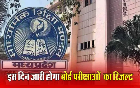 MP Board 10th 12th Result 2024: अप्रैल की इस तारीख तक आ सकता है 10वीं-12वीं का रिजल्ट, 22 फरवरी से शुरू होगा मूल्यांकन कार्य