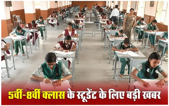 5वीं-8वीं MP Board Exam में आंसर लिखने कॉपी में नहीं दी जगह, अब Result से पहले 30 लाख स्टूडेंट के लिए ये फैसला