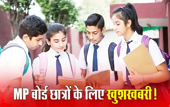 MP Board Result: 10वीं-12वीं के रिजल्ट की तारीख हुई तय, जानें रिजल्ट से पहले 12 लाख स्टूडेंट के लिए क्या लिया बड़ा फैसला