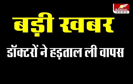 MP Breaking News: सरकारी डॉक्टरों ने हड़ताल ली वापस, हाईकोर्ट के सख्त रुख के बाद लिया फैसला