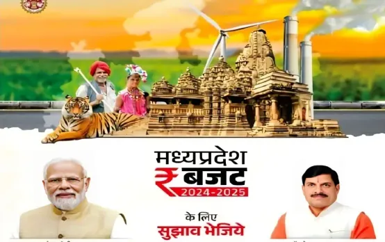 जनता के सुझाव से आएगा MP का बजट: मोहन सरकार ने सोशल मीडिया के जरिए मांगी राय