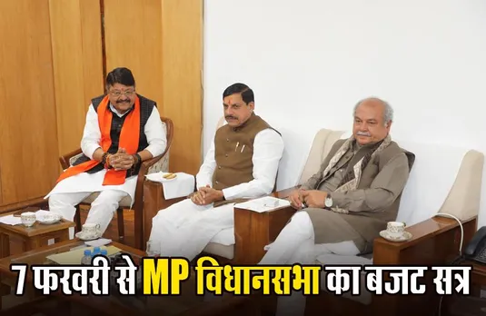MP Budget Session 2024: 7 फरवरी से शुरू होगा MP विधानसभा का बजट सत्र, जारी हुई अधिसूचना; 13 दिन के सत्र में होंगी 9 बैठक