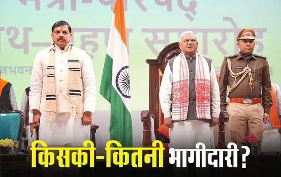 MP Cabinet Expansion: मोहन कैबिनेट का विस्तार, जानें मंत्रिमंडल में किस क्षेत्र और जाति का दबदबा?