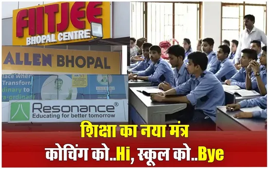 MP Coaching Center Sting: खुलेआम कैसे नई शिक्षा नीति की धज्जियां उड़ा रहे बड़े कोचिंग संस्थान, बंसल न्यूज डिजिटल के स्टिंग में हकीकत का खुलासा