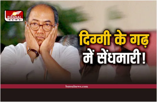 Raghogarh News : दिग्विजय के गढ़ में सेंधमारी, सुरक्षित स्थान भेजे गए पार्षद!