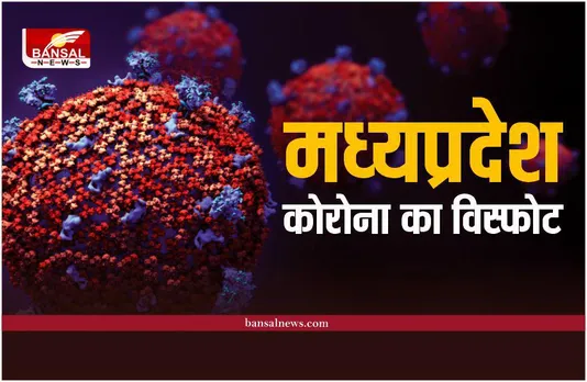 MP Coronavirus: मध्य प्रदेश में फिर कोरोना की दस्तक, मचा हड़कंप
