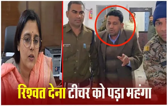 MP Crime News: छतरपुर में IAS तपस्या परिहार को 50 हजार की रिश्वत देने पहुंचा टीचर, CEO ने किया पुलिस के हवाले