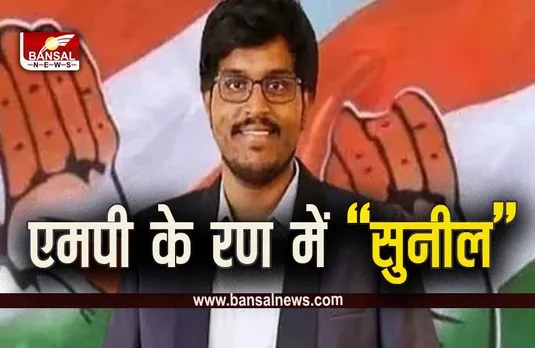 MP Election 2023: MP में कांग्रेस लागू करेगी कर्नाटक फॉर्मूला, सुनील कानुगोलू के सहारे जीतने की तैयारी