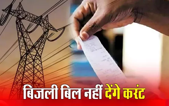 MP Electricity Rate: MP के 2 करोड़ उपभोक्ताओं को बड़ी राहत, नहीं बढ़ी बिजली की दर, उद्योगों को लगा झटका
