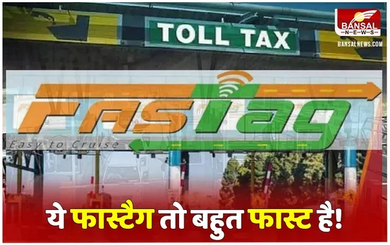FASTag Money Cut News: डिजाइनर नंबर प्लेट से सेंसर हो रहा कंफ्यूज, जानें घर में खड़ी गाड़ी के फास्टैग से कैसे कट रहे पैसे