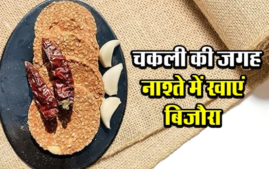 MP famous Bijaura Recipe: चकली की जगह शाम के नाश्ते में खाएं तिल के बिजौरे, कई दिनों तक होगा स्टोर, आज ही करें तैयार