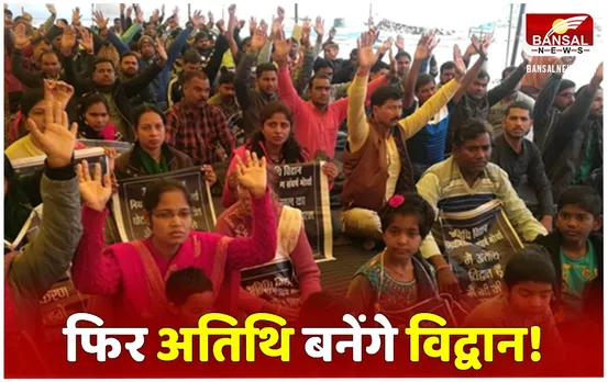 MP Guest Teacher News: सरकारी कॉलेजों में अतिथि विद्वानों की नियुक्ति के लिये कैलेंडर जारी, जानें कब तक कर सकते हैं आवेदन