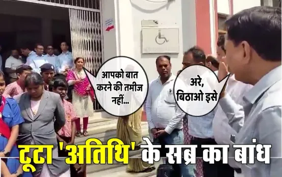 अतिथि शिक्षिका की कलेक्टर से तू तू-मैं मैं: कलेक्ट्रेट परिसर के बाहर दी सुसाइड की धमकी, जानें क्यों सुनाई जमकर खरी-खोटी