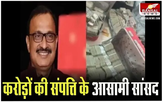 Congress MP IT Raid: कांग्रेस सांसद के ठिकाने पर IT की बड़ी छापेमारी, 9 अलमारियों से निकले करोड़ों रूपए