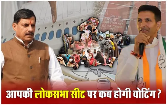 MP में चार फेज में होंगे Lok Sabha Chunav, भोपाल में 7 मई तो इंदौर में 13 मई को वोटिंग; जानें आपकी सीट पर कब है मतदान?