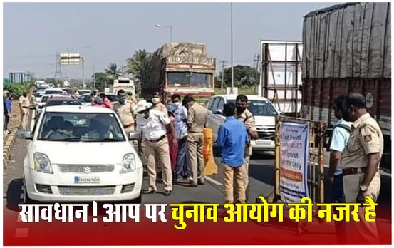 Lok Sabha Election 2024: आजादी के बाद पहली बार रुपये-शराब की जब्ती ने तोड़े सारे रिकॉर्ड, लिस्ट में इतने नंबर पर एमपी!