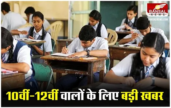 MP News: 10वीं-12वीं बोर्ड परीक्षा के पहले होंगे प्रैक्टिस एग्जाम्स, शेड्यूल हुआ जारी