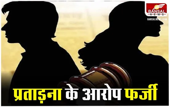 Indore News: पूर्व सांसद की बेटी के प्रताड़ना आरोप बेबुनियाद, फैमिली कोर्ट ने सुनाया फैसला