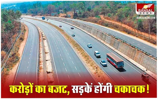 MP National Highway Road: एमपी में 8038 करोड़ की लागत से चमकेगी सड़कें, इन जिलों को होगा फायदा