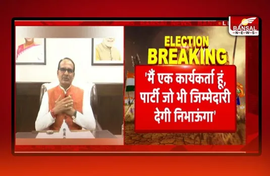 MP New CM Face: सीएम पद को लेकर शिवराज का बड़ा बयान, जानिए क्या कहा
