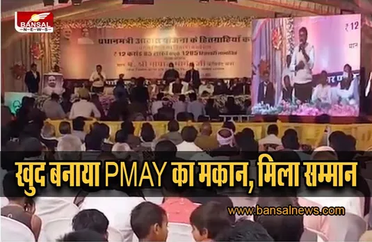 MP News: कोविड के दौरान पति-पत्नी ने दो किस्तों में ही बनाया 5 कमरों का मकान, मंत्री ने किया सम्मान