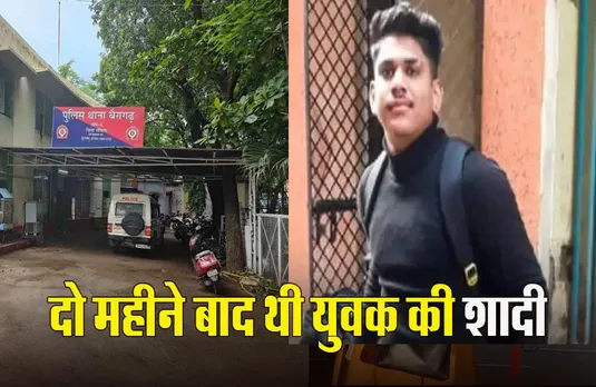 MP News: अंकित राजपूत की हत्या मामले में अब तक गिरफ्तारी नहीं, पुलिस ने कई जगहों पर दी दबिश