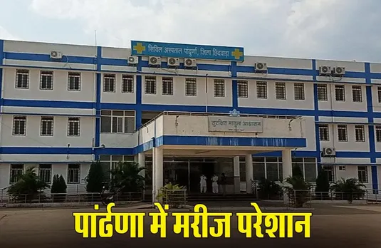 MP News: स्वास्थ्य कैंप फैली अव्यवस्थाएं, 40 महिलाओं की नसबंदी हुई, एक बेड पर लिटाए दो मरीज