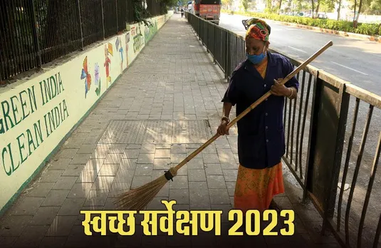 MP News: स्वच्छ सर्वेक्षण 2023 के नतीजे जारी, इंदौर को 7 स्टार शहर का दर्जा, ओडीएफ डबल प्लस निकायों की संख्या 361 हुई