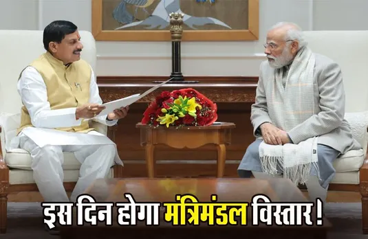 MP News: सीएम यादव के राजधानी में कार्यक्रम टले, दिल्ली में मंत्रिमंडल विस्तार पर होगा मंथन