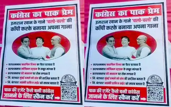 MP News: चुनाव से पहले नए पोस्‍टर वार की एंट्री, यहां लगाए 'कांग्रेस का पाक प्रेम' के पर्चे
