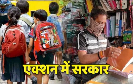 प्राइवेट स्कूलों से फीस एक्ट का पालन कराएं कलेक्टर: फर्जी बुक्स की जांच के लिए 30 जून तक चलेगा अभियान, होगी कार्रवाई