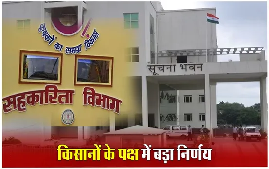 MP में पहली बार 3500 Cooperative Society आई RTI Act के दायरे में, जानें कैसे खाद-बीज और उपार्जन Scam पर लगेगा अंकुश