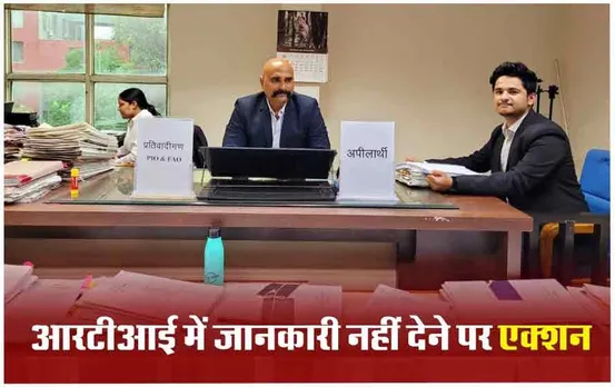 MP RTI News: 6 साल तक लड़ी लड़ाई पर RTI में जानकारी लेकर ही माना किसान, जिद्दी अधिकारी पर ये हुई कार्रवाई