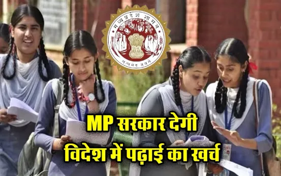 MP Scholarship Yojna: मध्यप्रदेश सरकार ग्रेजुएशन से PHD तक के लिए छात्रों को देती है हर महीने हजारों रूपए, जानिए कैसे