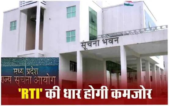 MP State Information Commission: राज्य सूचना आयोग की सुध लेना ही भूल गई सरकार, इस तारीख से सुनवाई हो जाएगी बंद!