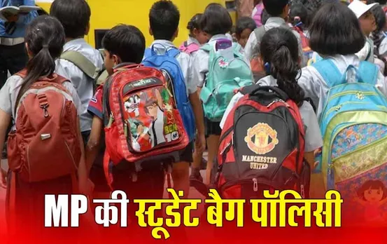 Student Bag Policy: MP के स्कूलों में हफ्ते में एक दिन अब नो बैग डे, इस क्लास तक होमवर्क भी नहीं मिलेगा, जानें कब से लागू होगी व्यवस्था