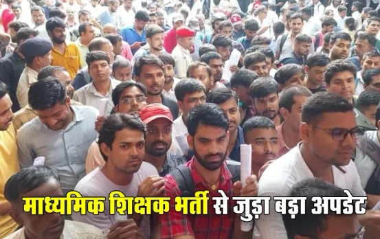 माध्यमिक स्कूल शिक्षक भर्ती: हाइकोर्ट ने पूछा अलग-अलग चरणों में क्यों की भर्ती प्रक्रिया, सरकार से मांगा जवाब