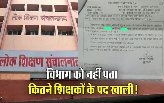 शिक्षा विभाग का कारनामा:  साढ़े 4 साल में भर्ती हुई और हजारों शिक्षक भी रिटायर, फिर भी खाली पदों की संख्या जस की तस